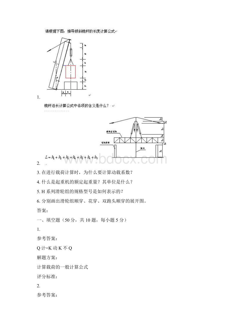 份考试起重技术一第三次作业Word文件下载.docx_第3页