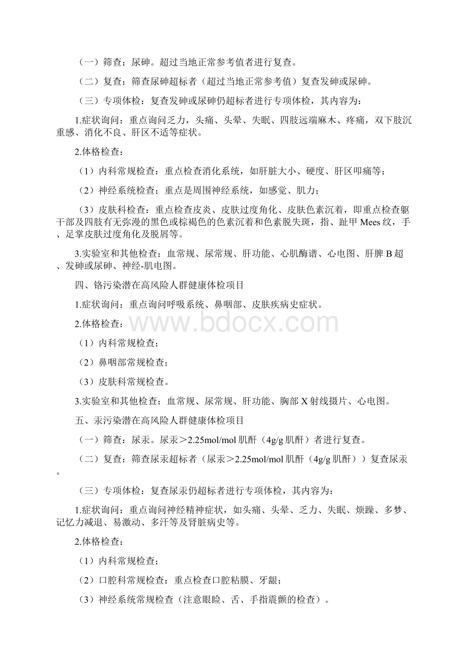 重金属污染诊疗指南试行.docx_第2页