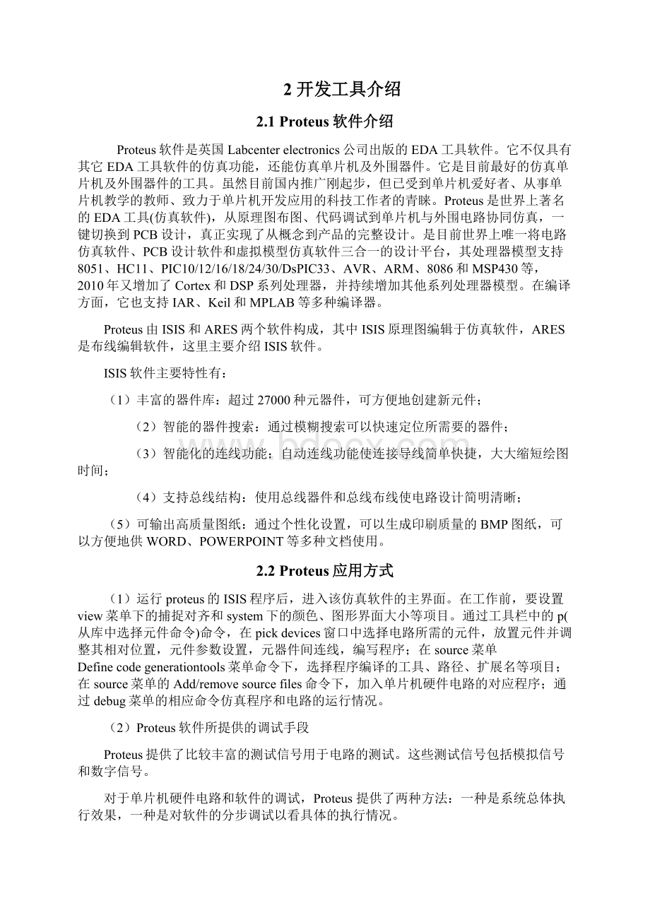 毕业论文基于Proteus的单片机系统设计.docx_第3页