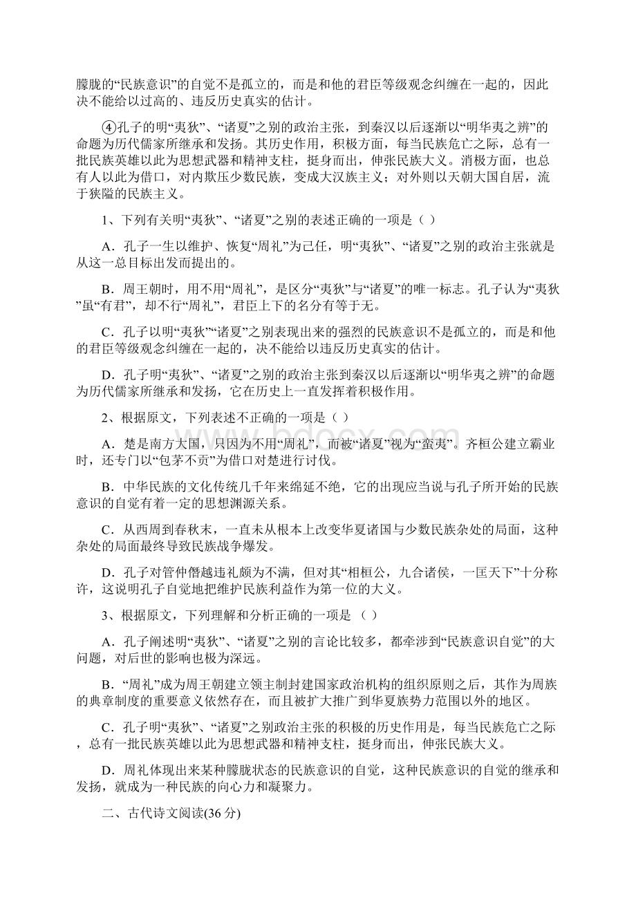 云南省腾冲县第六中学学年高二语文上学期期中试题Word格式.docx_第2页