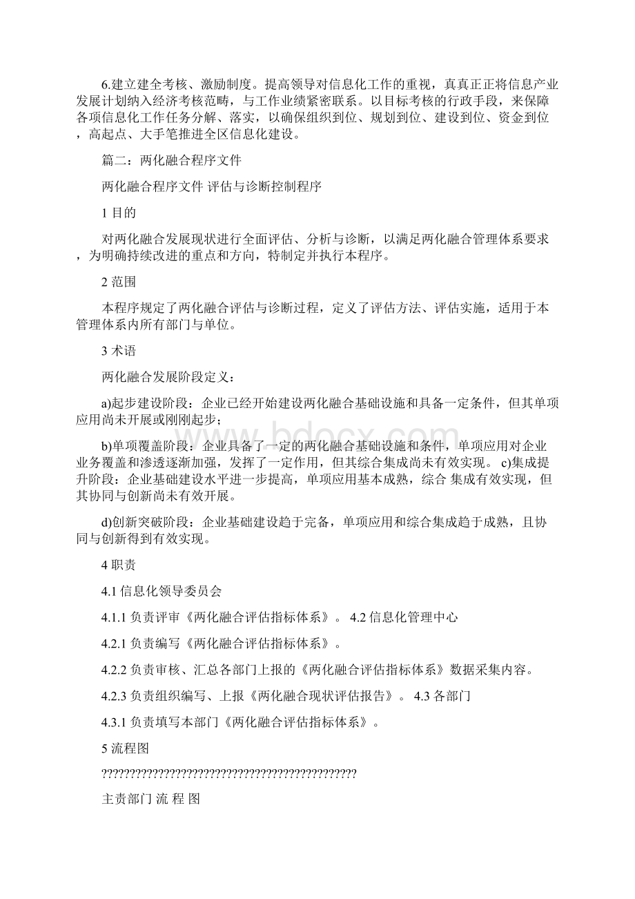 机关单位ie两化融合总结报告精选word文档 15页.docx_第3页