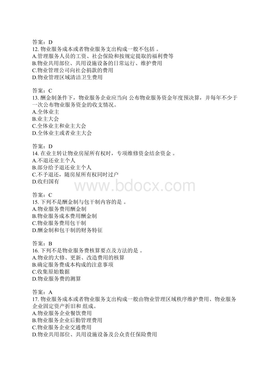 物业管理实务练习题财务管理二.docx_第3页