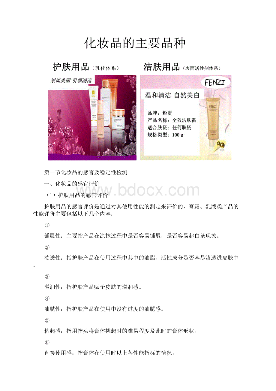 第十七章化妆品的分析与检测Word格式文档下载.docx_第2页