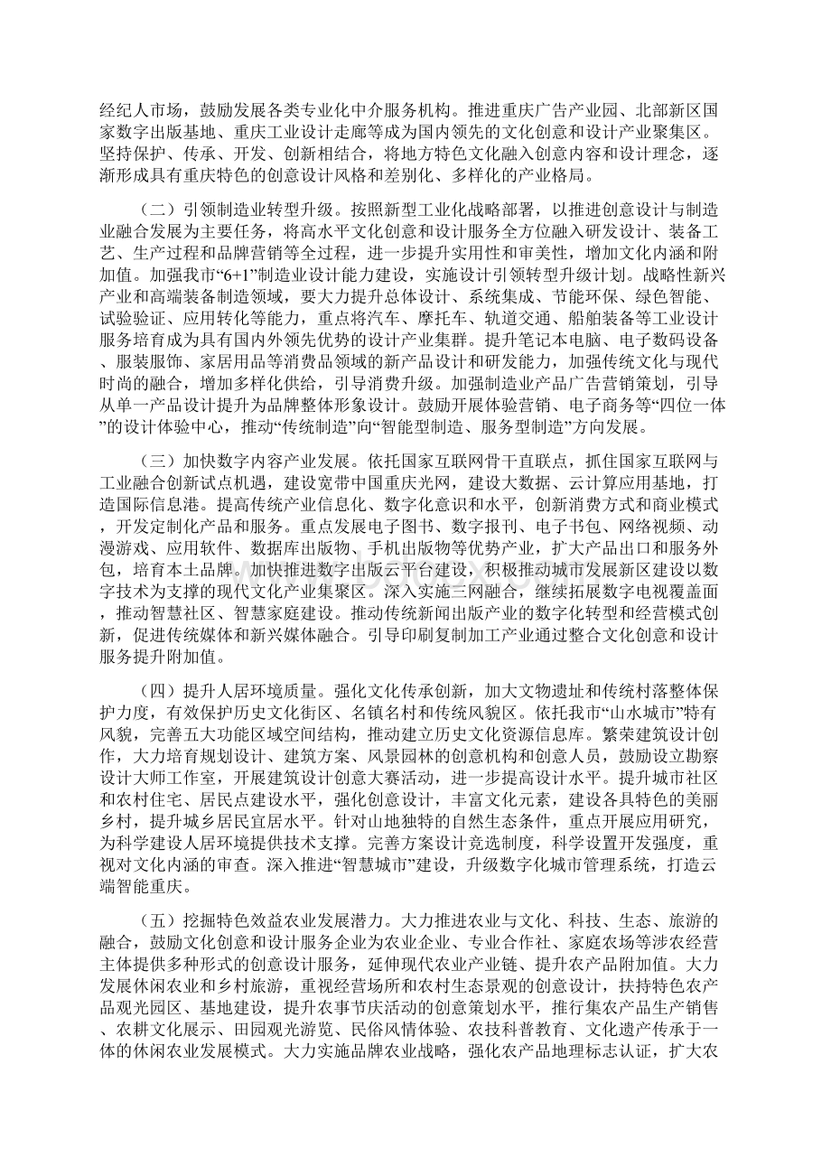 发改意见关于推进文化创意和设计服务与相关产业融合发展的实施意见Word格式.docx_第2页