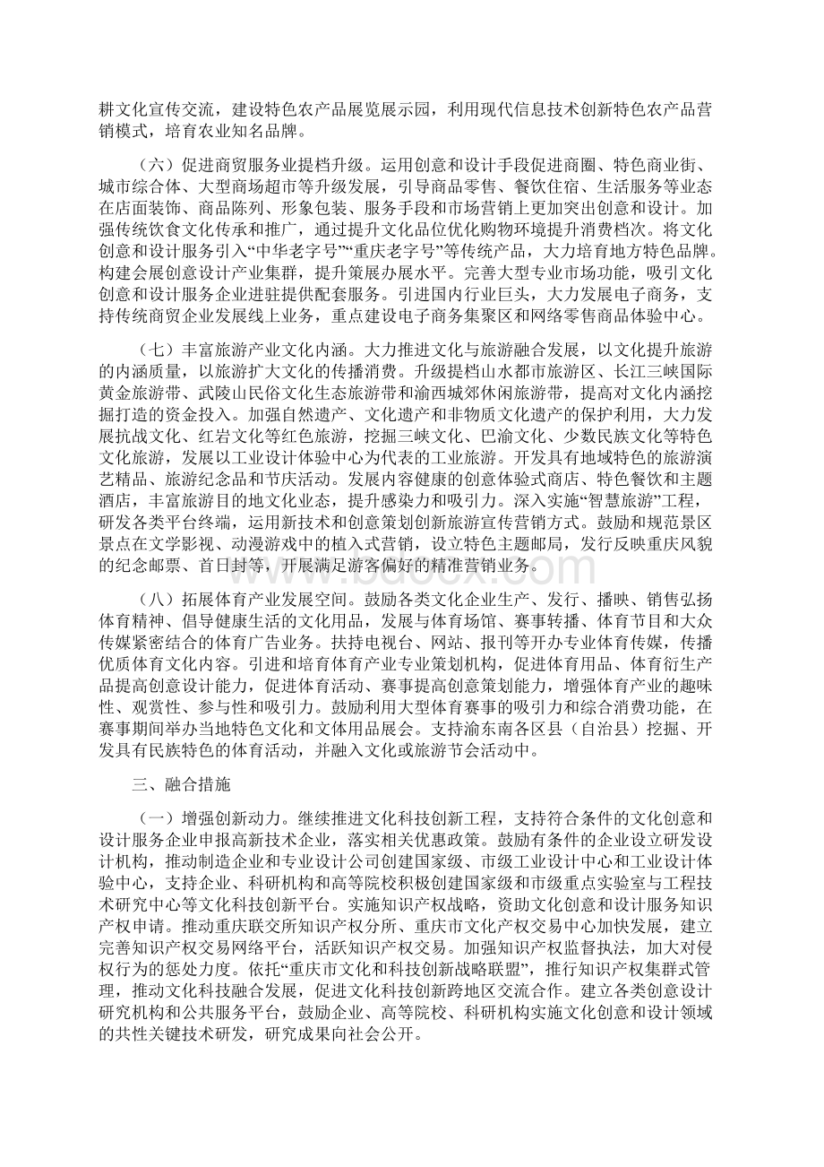 发改意见关于推进文化创意和设计服务与相关产业融合发展的实施意见Word格式.docx_第3页