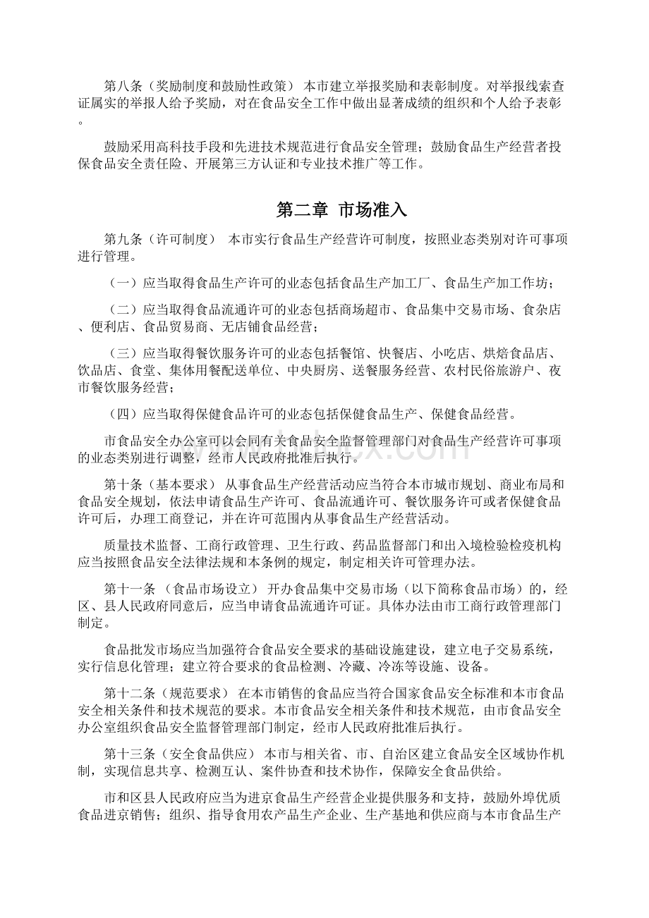 北京市食品安全条例修订草案送审稿.docx_第3页