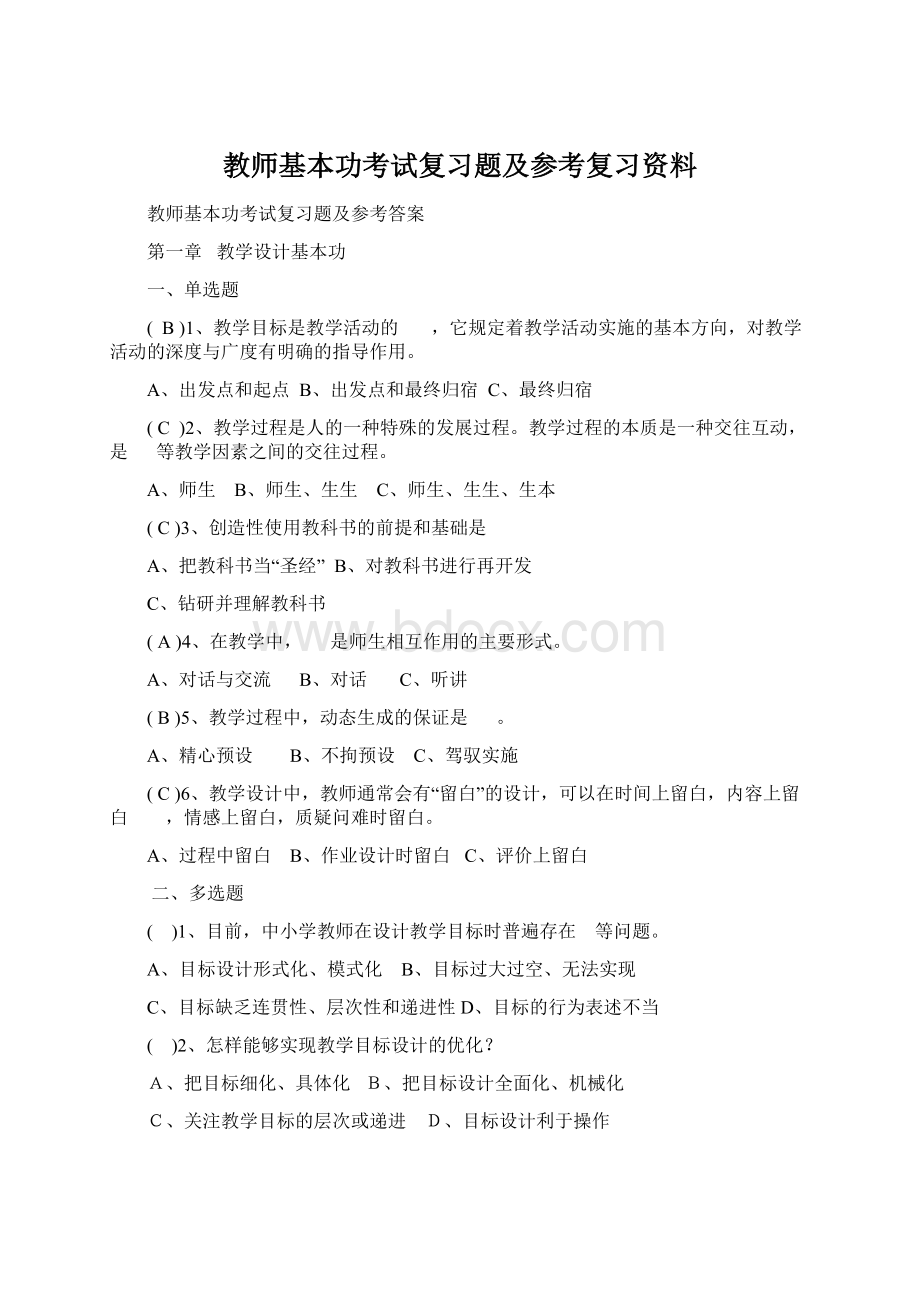 教师基本功考试复习题及参考复习资料.docx_第1页