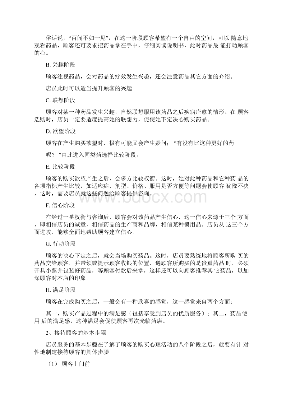 药店员工培训资料新版.docx_第3页