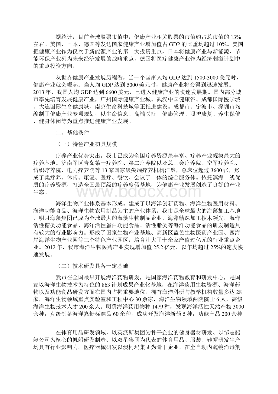 青岛市健康产业发展规划DOCWord文件下载.docx_第3页