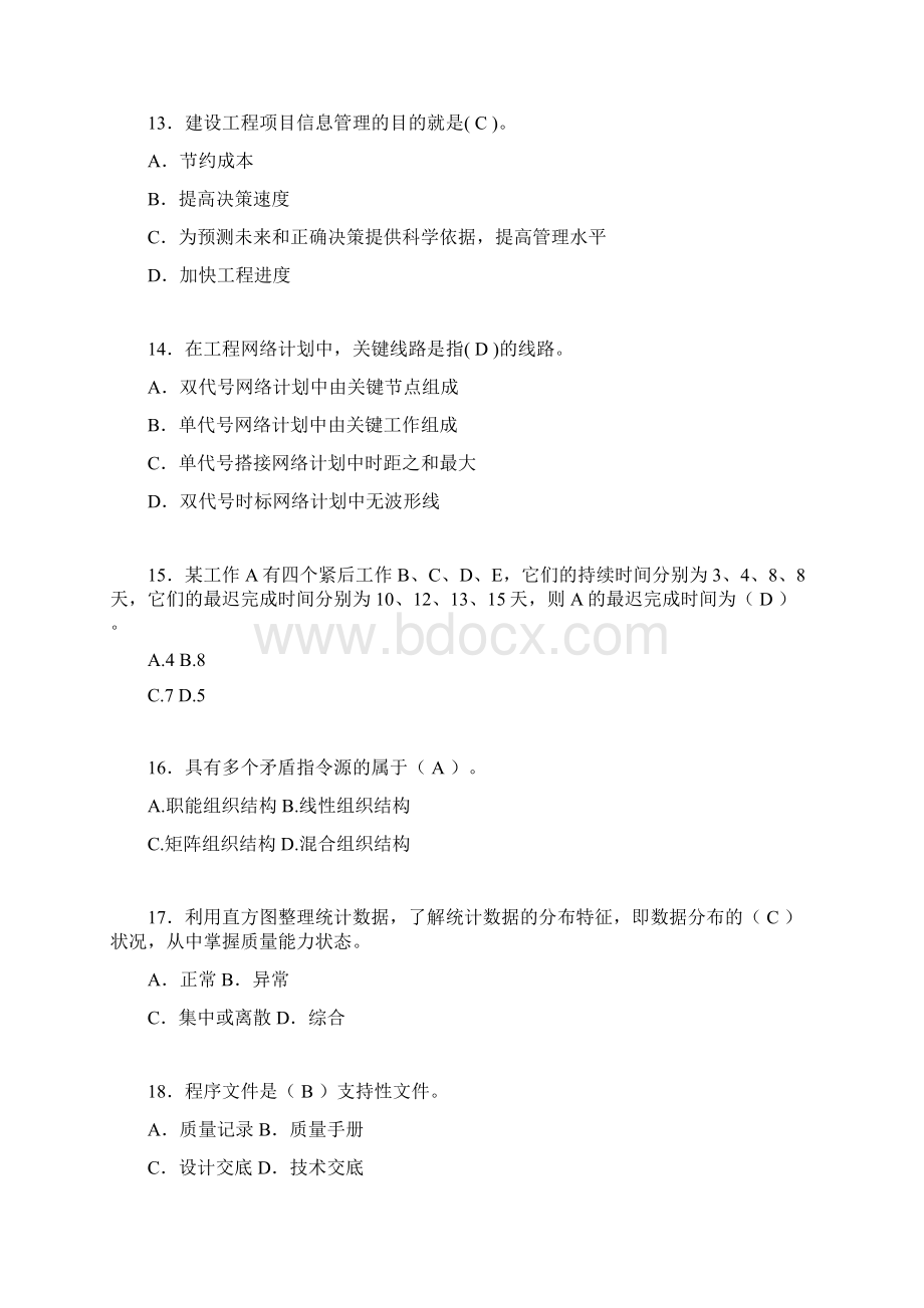 建筑项目管理试题及答案it.docx_第3页