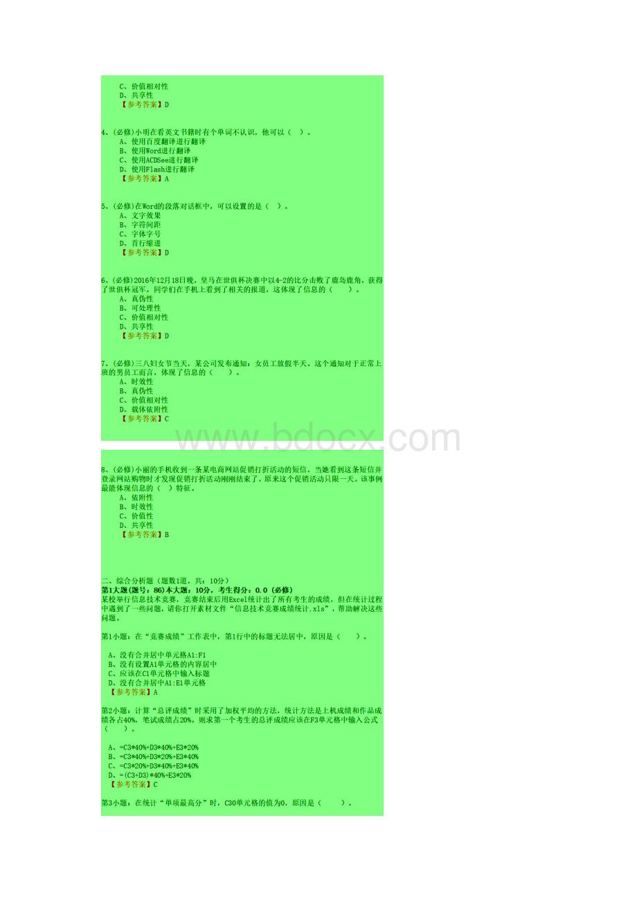 贵州省贵阳市学年普通高中学生学业水平测试信息技术试题含答案.docx_第2页