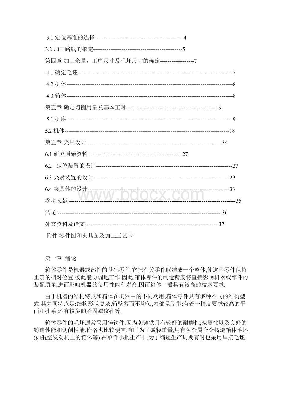 齿轮箱加工.docx_第2页