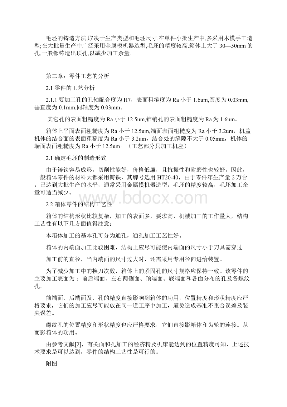 齿轮箱加工Word下载.docx_第3页