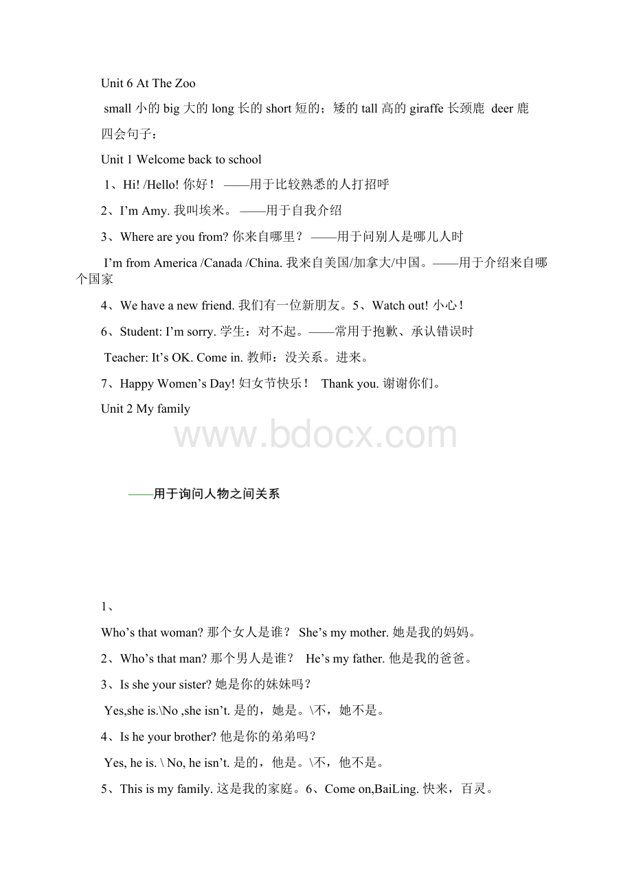 人教版小学英语36年级四会单词句子大全.docx_第3页