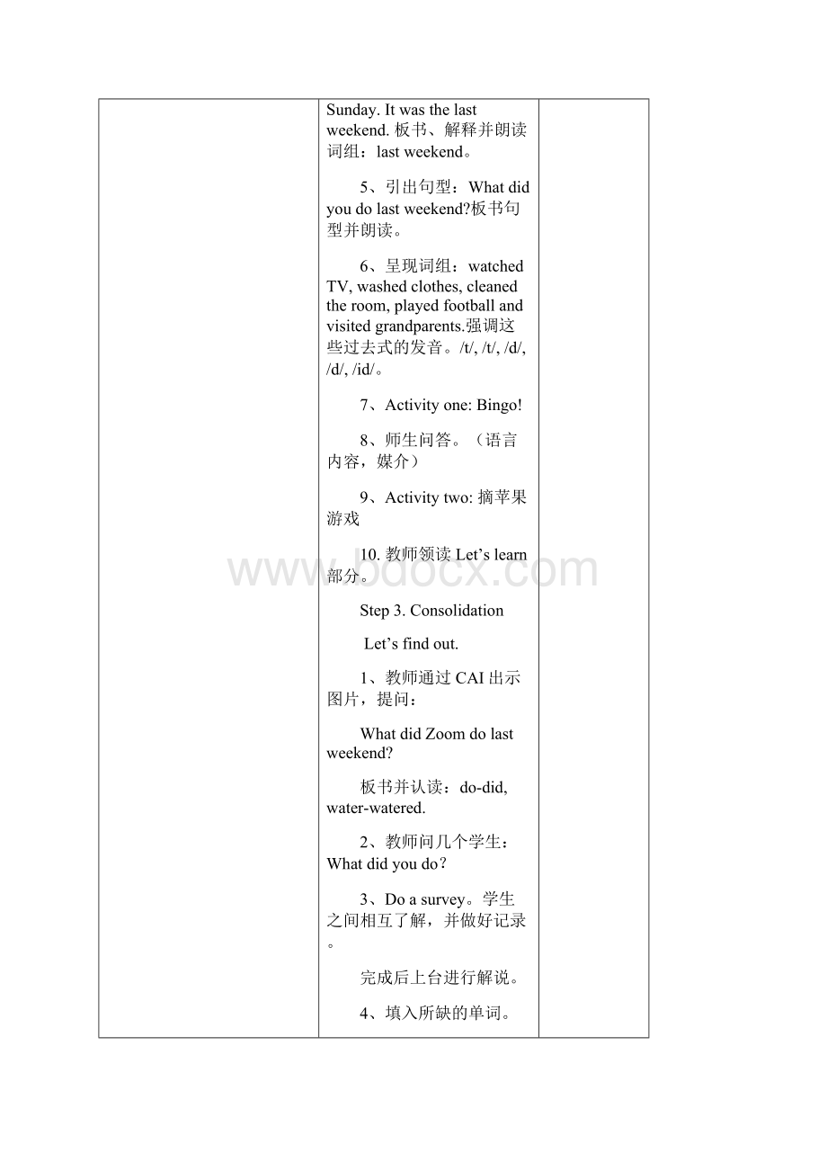 人教版六年级下册Unit 3 B部分教案.docx_第3页