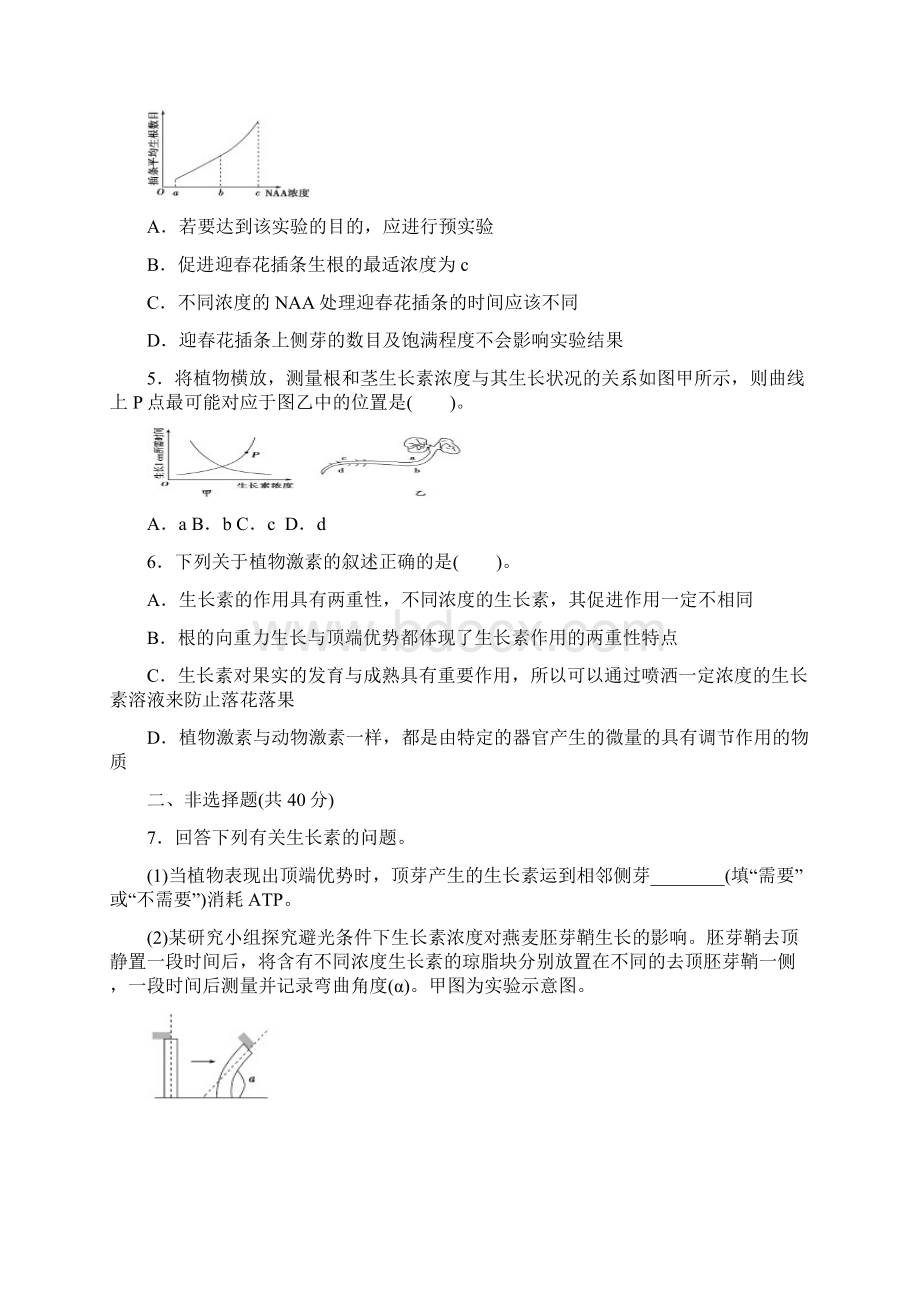 高三一轮复习第三章植物的激素调节限时训练Word文件下载.docx_第2页