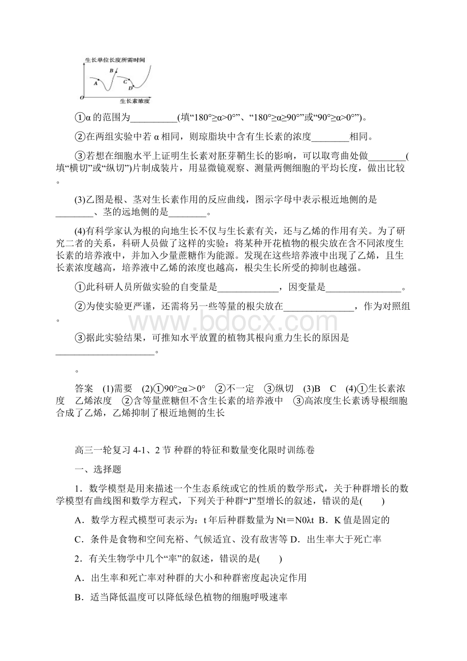 高三一轮复习第三章植物的激素调节限时训练.docx_第3页