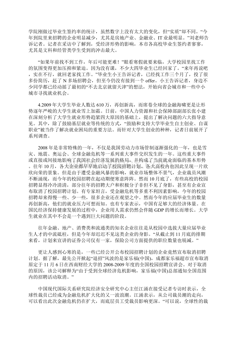 申论热点大学生就业Word文档格式.docx_第3页