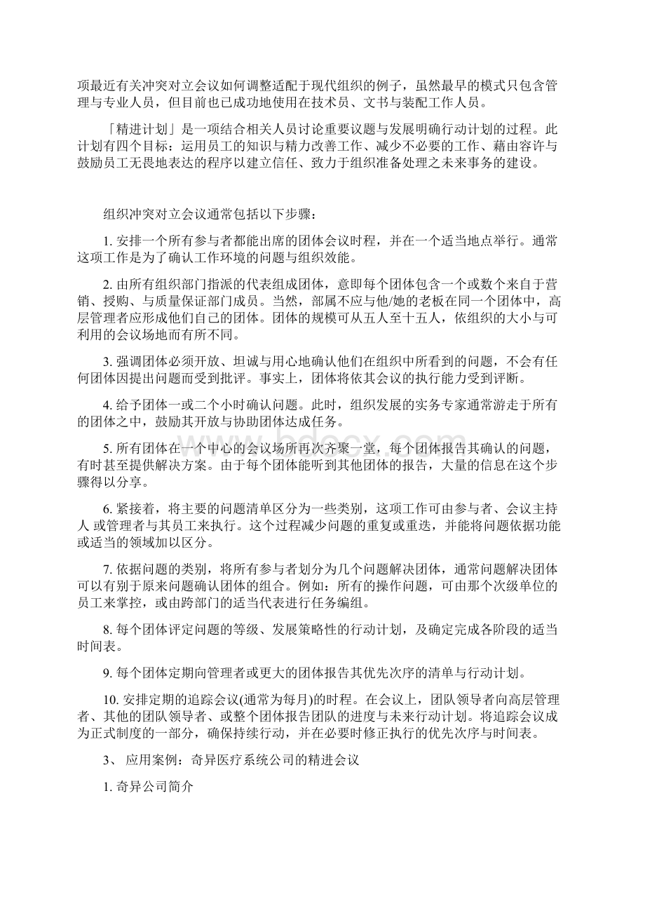 组织过程的组织发展方案文档格式.docx_第2页