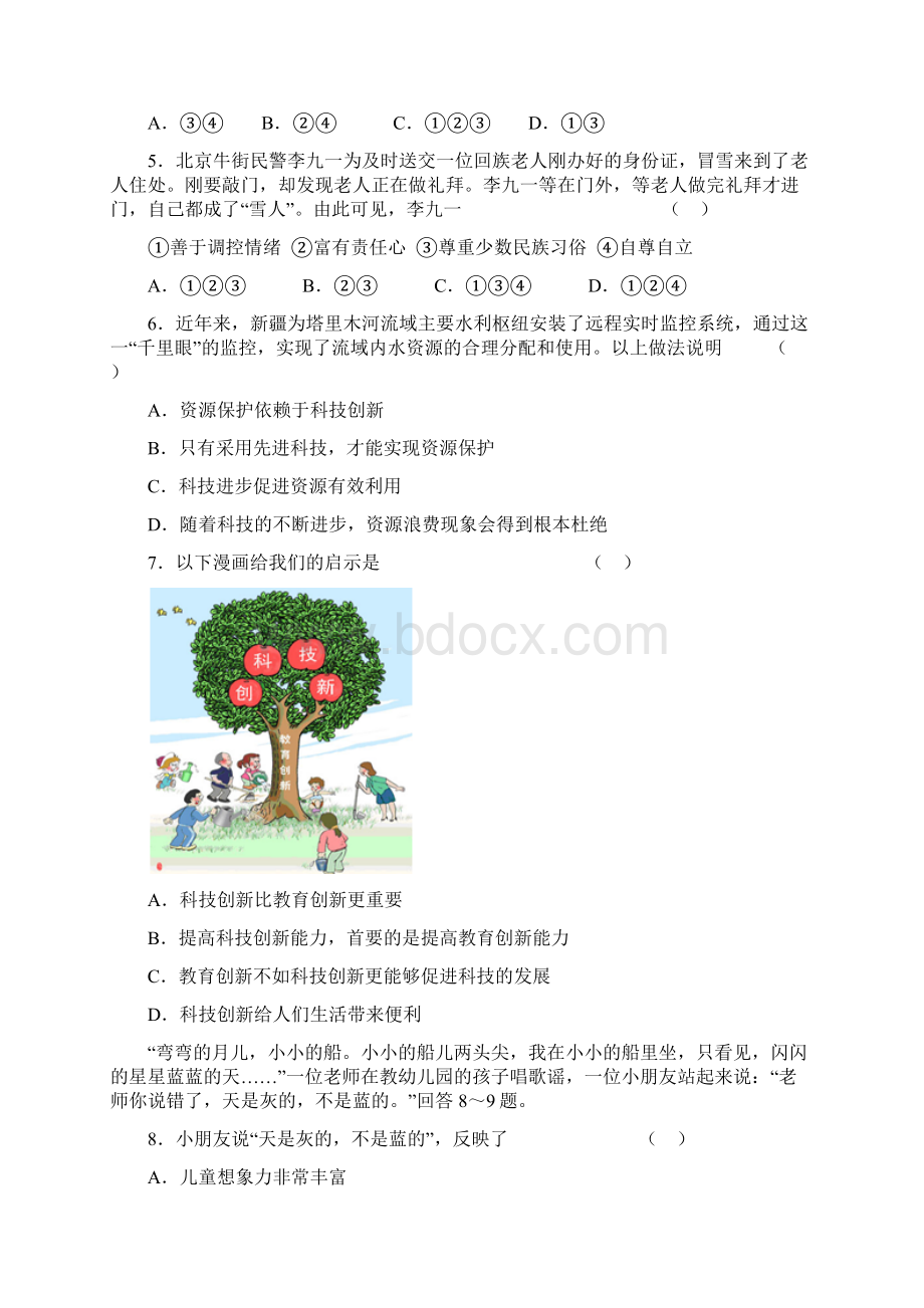 九年级第二单元《了解祖国 爱我中华》综合测试题资料Word文档格式.docx_第2页