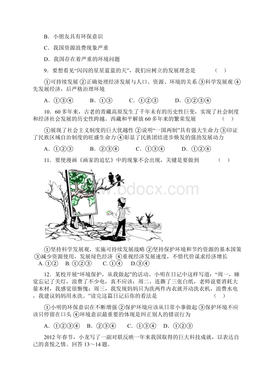 九年级第二单元《了解祖国 爱我中华》综合测试题资料.docx_第3页