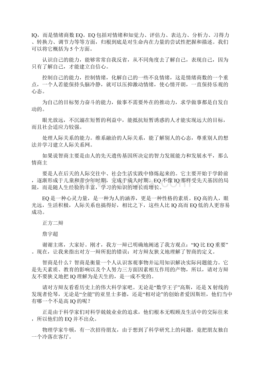 智商比情商更重要.docx_第2页