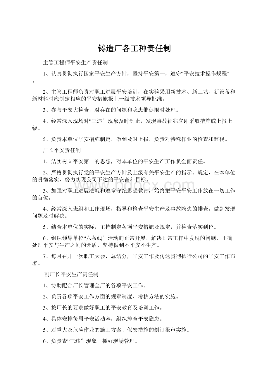 铸造厂各工种责任制.docx_第1页