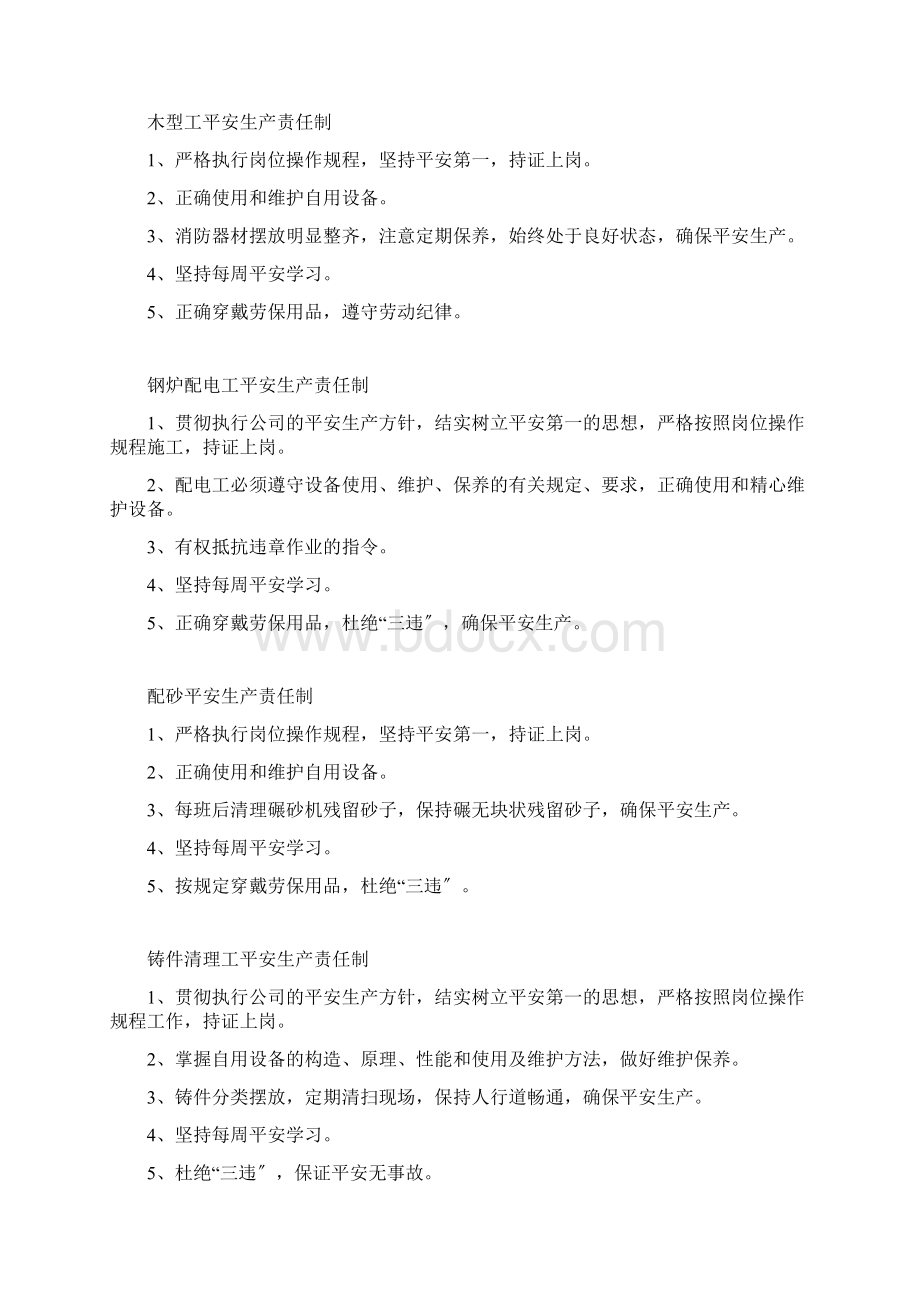 铸造厂各工种责任制.docx_第3页