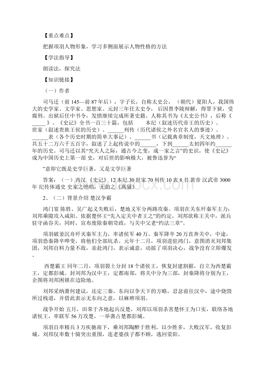 项羽之死附答案.docx_第2页