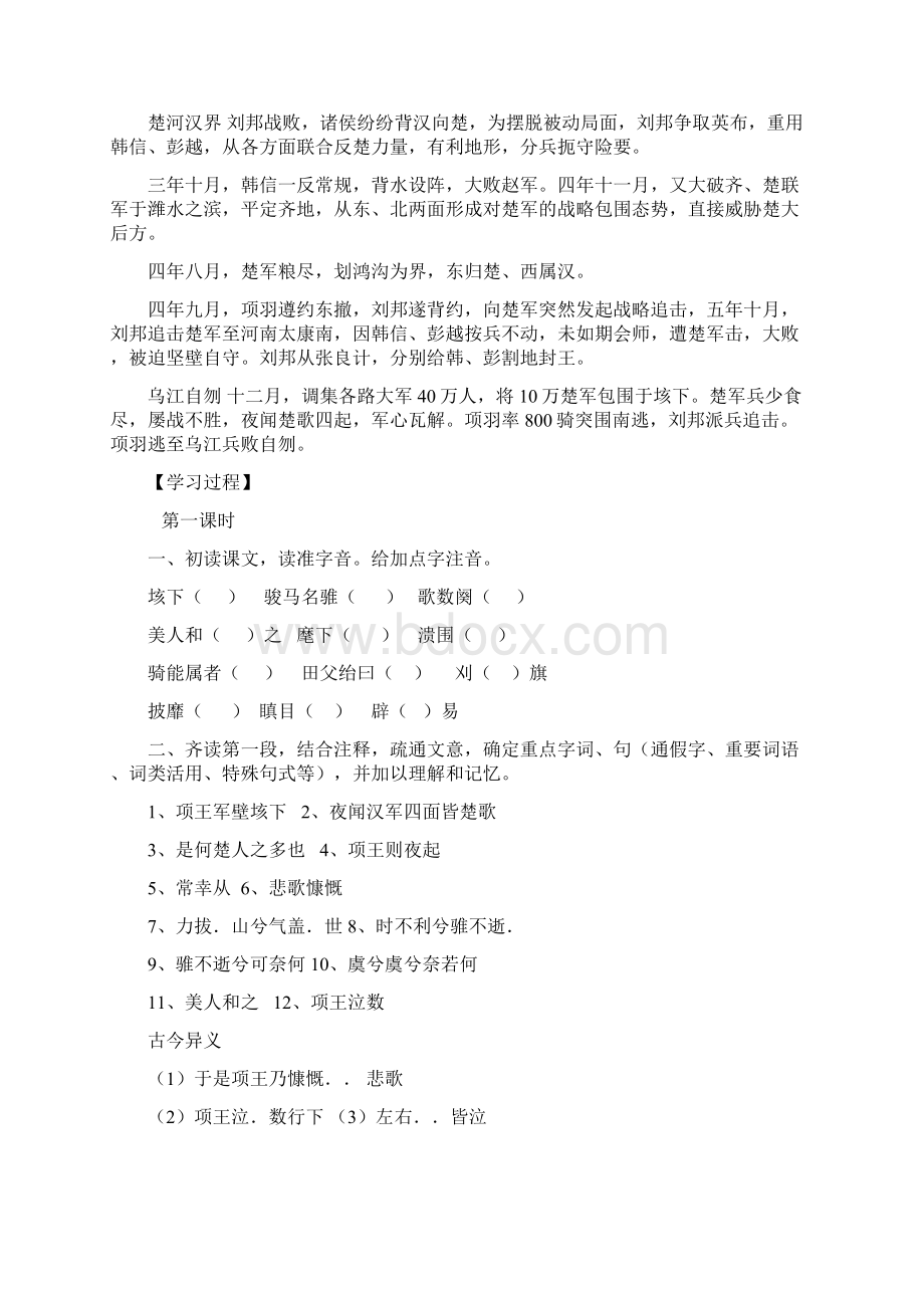 项羽之死附答案Word格式.docx_第3页