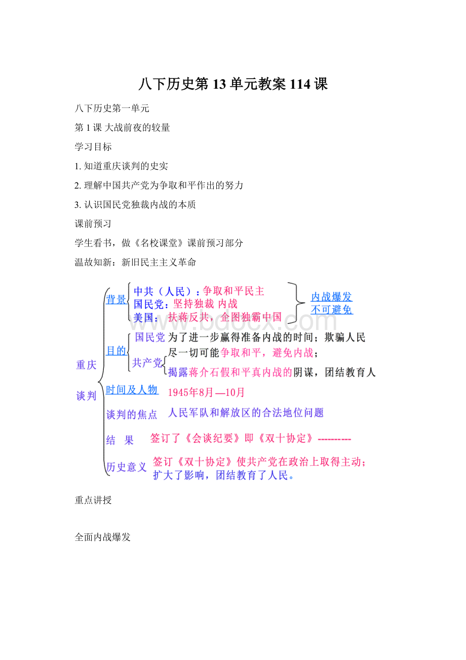 八下历史第13单元教案114课.docx_第1页