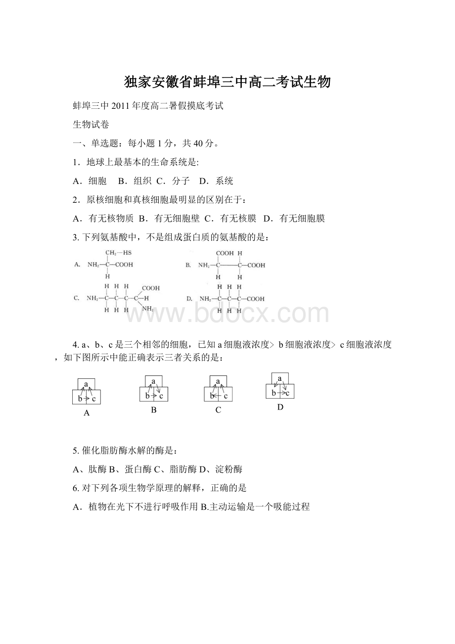 独家安徽省蚌埠三中高二考试生物.docx_第1页