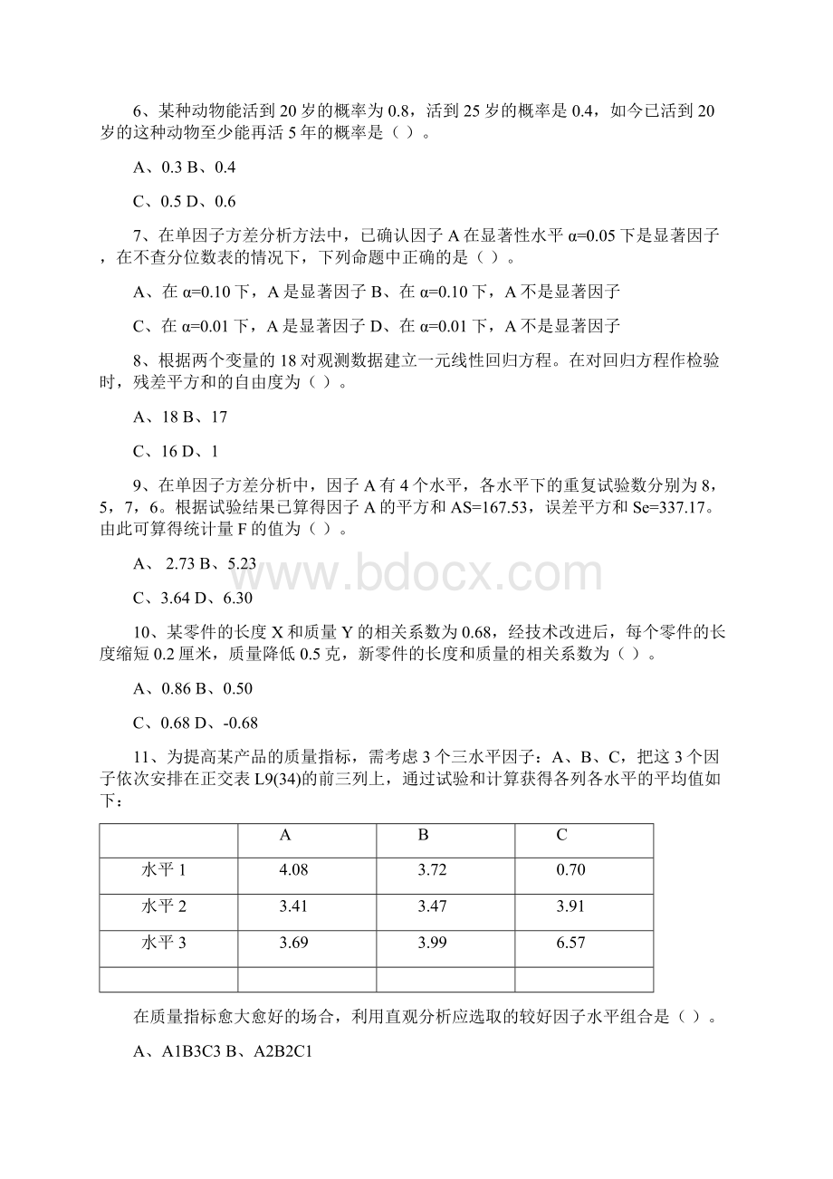 质量专业考试理论与实务中级Word文档下载推荐.docx_第2页