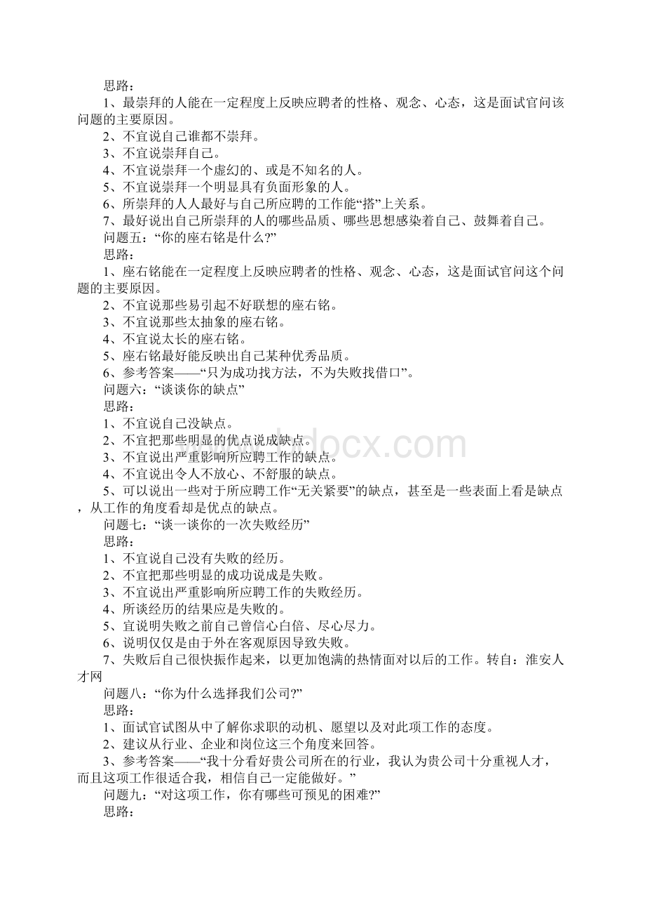 人才引进面试答题技巧.docx_第2页