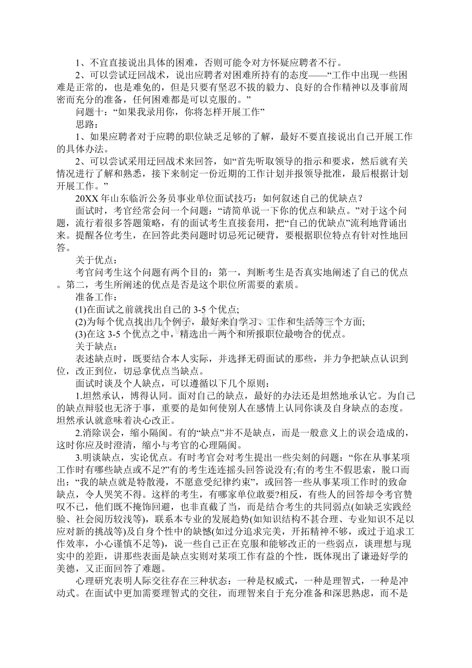 人才引进面试答题技巧.docx_第3页