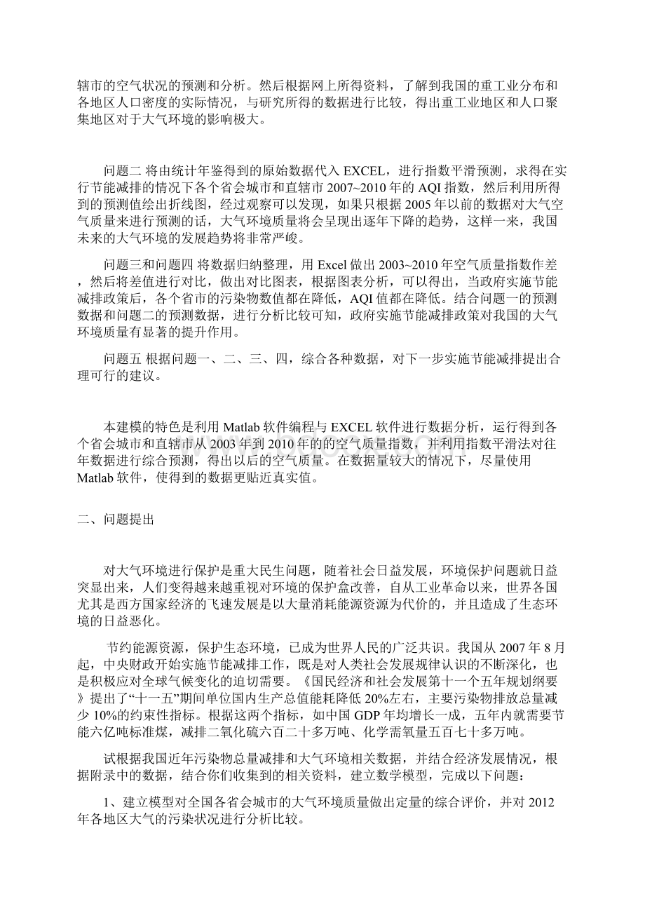 数学建模 大气与节能减排Word下载.docx_第2页