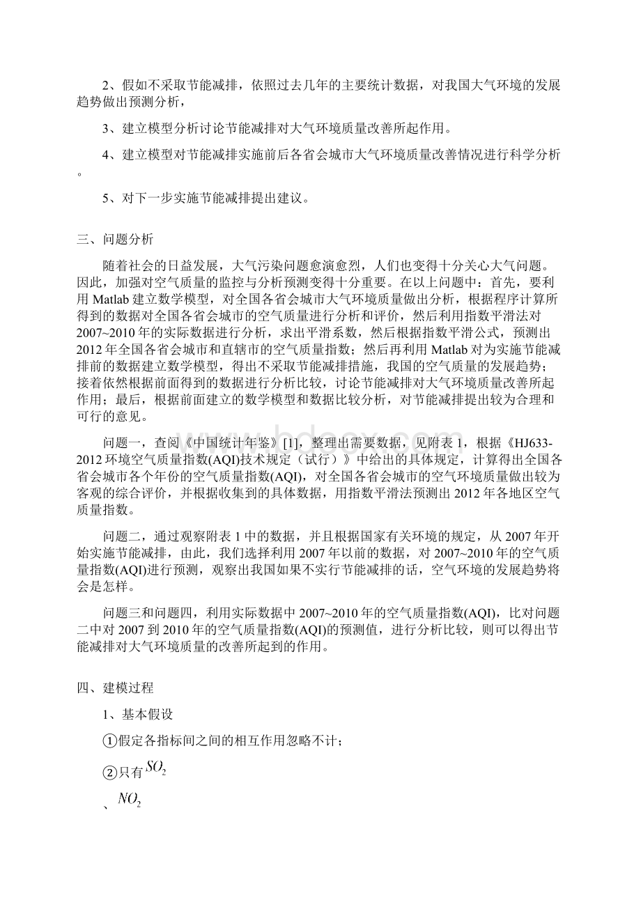 数学建模 大气与节能减排.docx_第3页