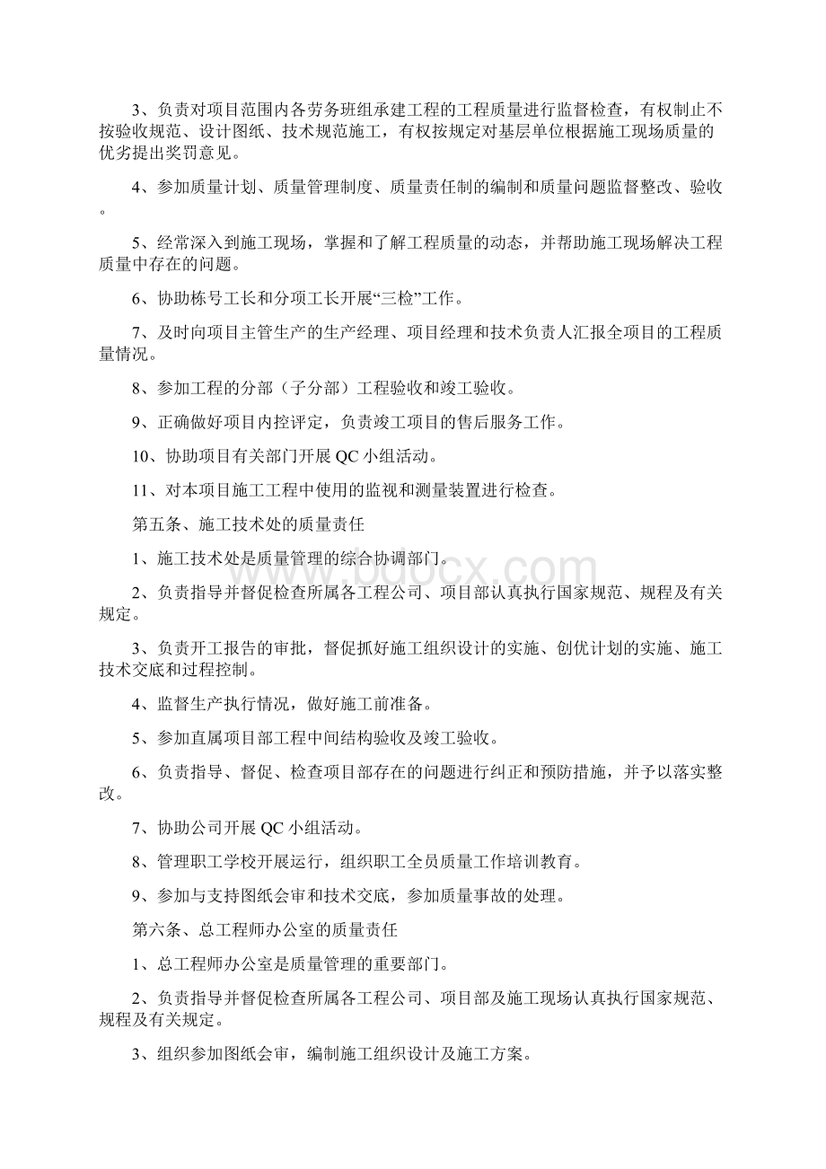 建筑企业质量管理体系及细则.docx_第3页