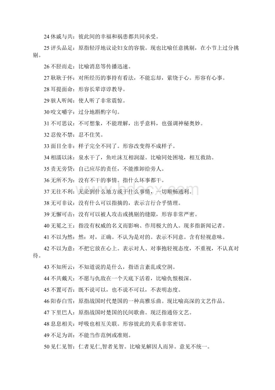 实用参考初中常见易错的成语docWord文档下载推荐.docx_第2页