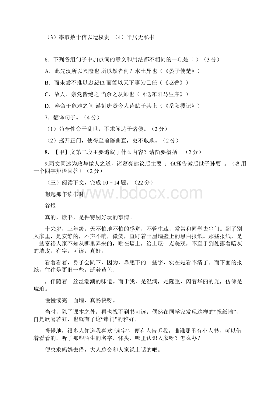 福建省厦门市届九年级语文上学期期中联考试题含答案.docx_第3页