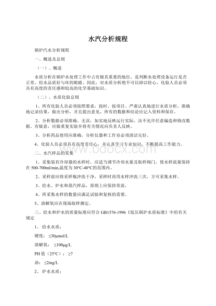 水汽分析规程.docx_第1页