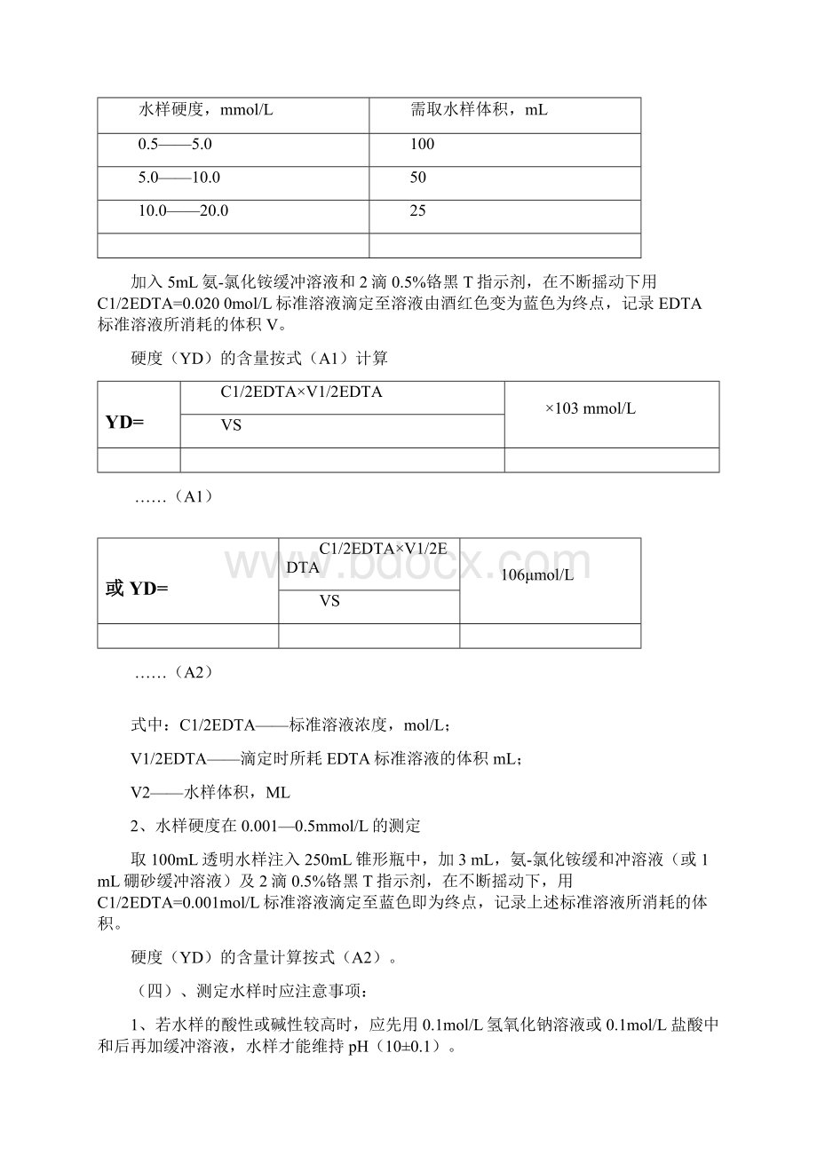 水汽分析规程.docx_第3页