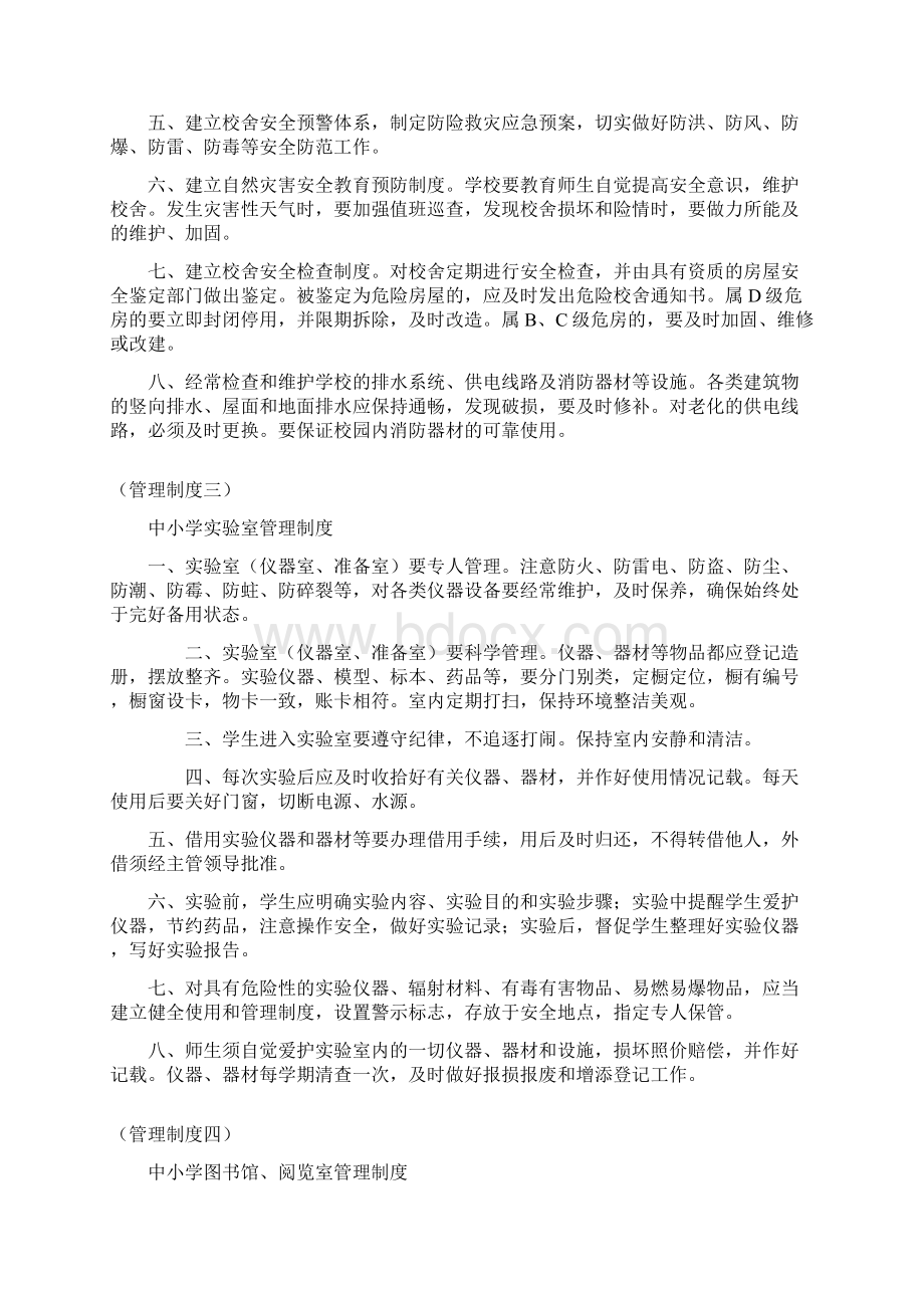 管理制度中小学校园管理制度Word文档格式.docx_第2页