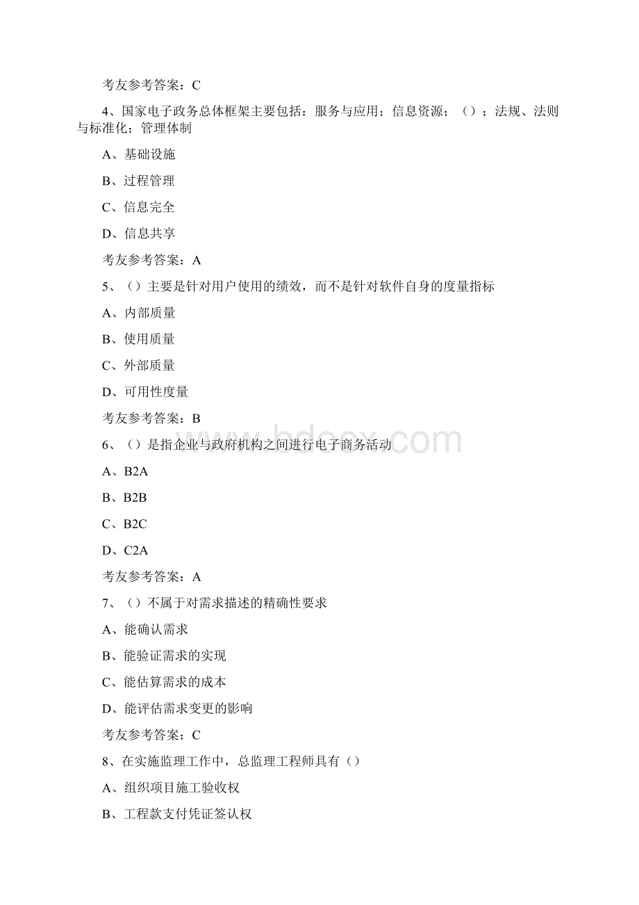 软考试题实用word文档 18页.docx_第2页