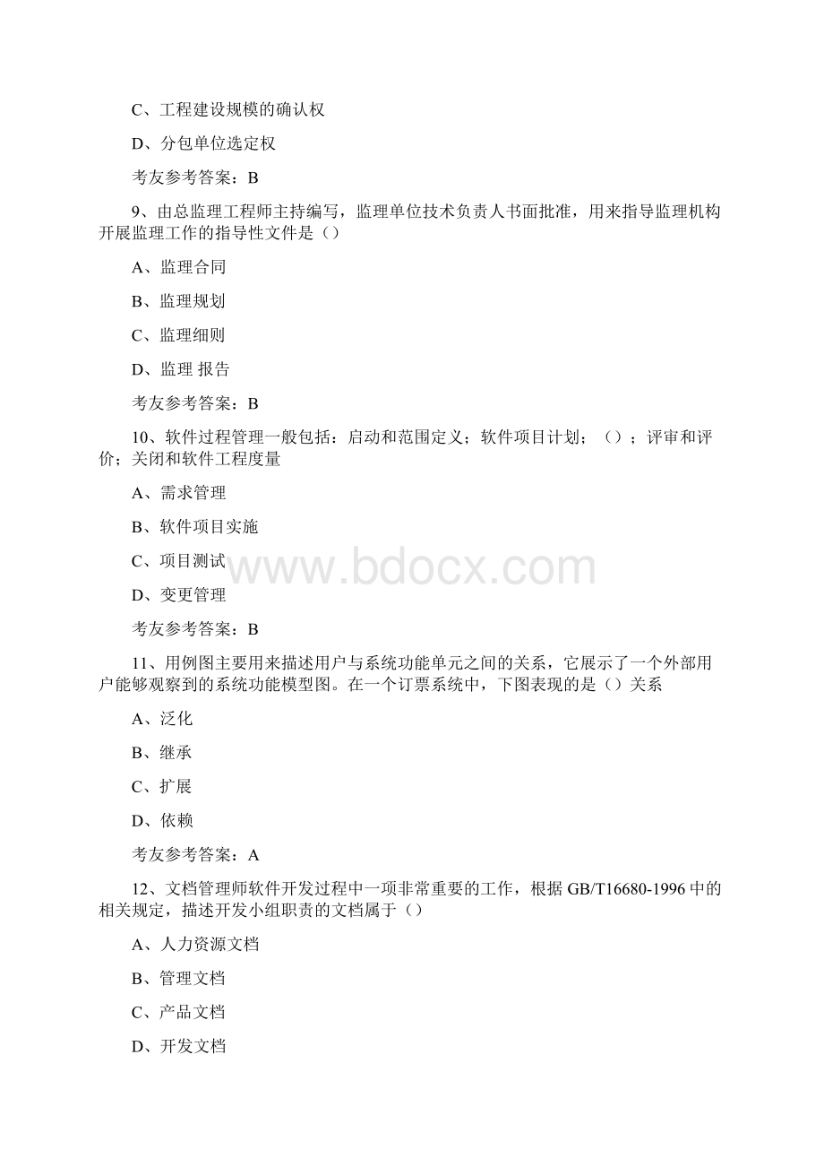 软考试题实用word文档 18页.docx_第3页