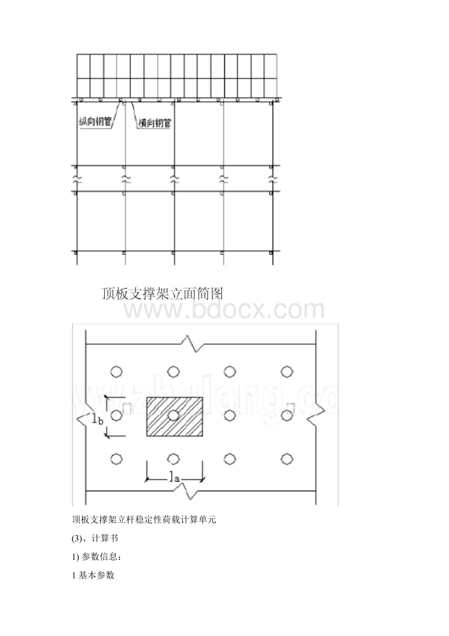 施工电梯加固方案.docx_第3页