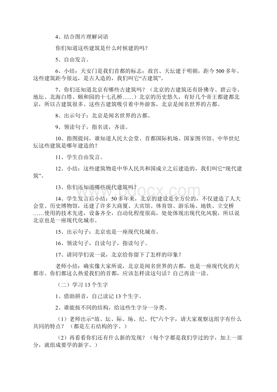 人教版小学语文二年级上册第一单元教案Word格式.docx_第2页