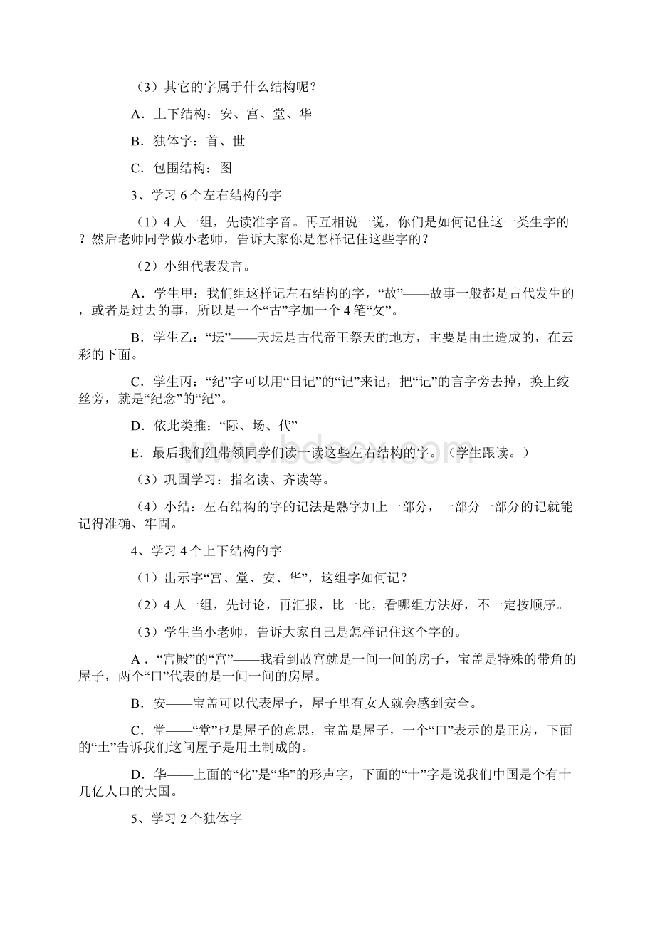 人教版小学语文二年级上册第一单元教案Word格式.docx_第3页