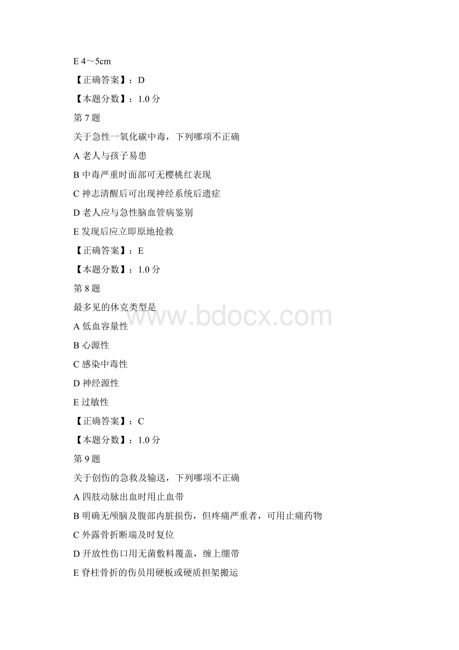 常见急症与急救考试试题二Word格式文档下载.docx_第3页