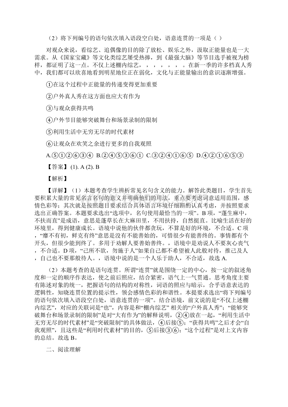 上海市复旦大学附属中学高考第二次押题考试语文试题解析版.docx_第2页